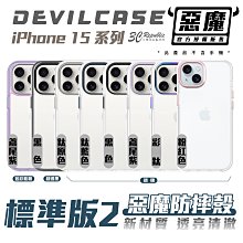 DEVILCASE 惡魔殼 防摔殼 保護殼 手機殼 標準版 2 適用 iPhone 15 Plus Pro Max