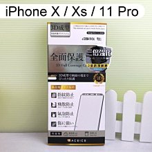 【ACEICE】三倍強化3D滿版玻璃保護貼 iPhone X / Xs / 11 Pro (5.8吋) 黑