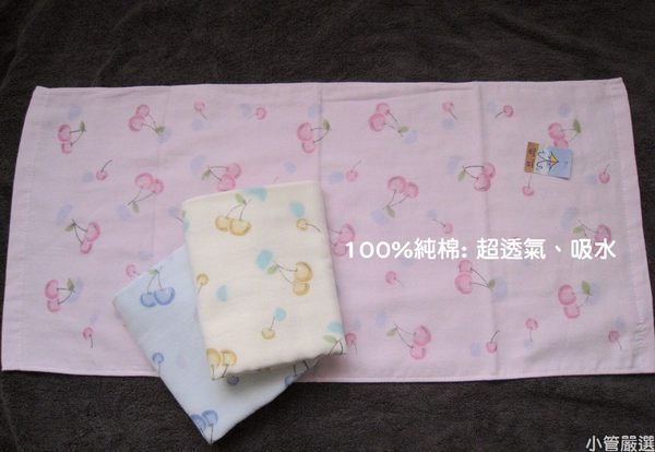 『小管毛浴巾』台灣製100%純棉~柔軟、極吸水透氣的~櫻桃紗布毛巾，品質好超推薦