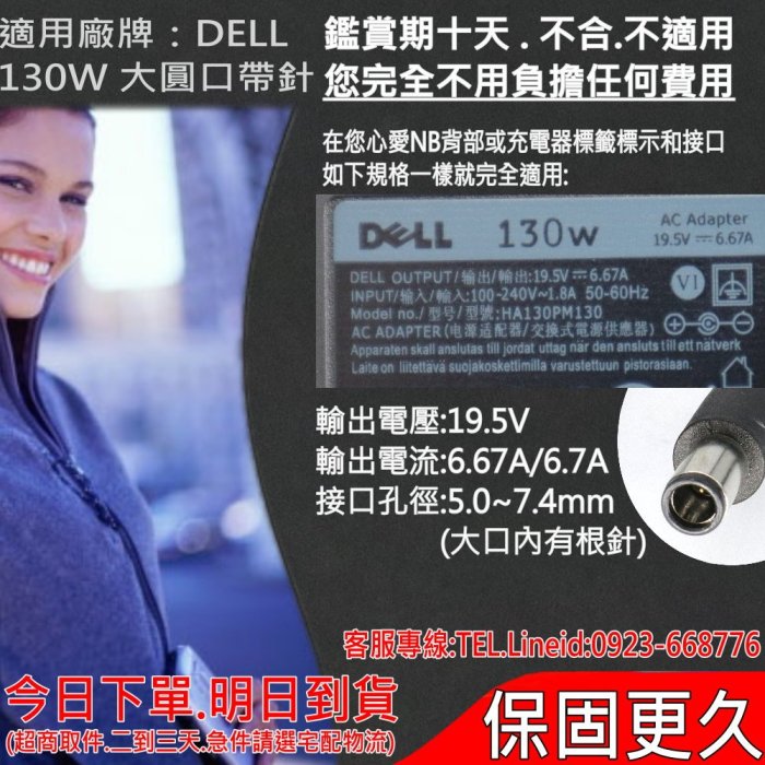 DELL 130W 變壓器 適用 戴爾 19.5V，6.7A，Inspiron 1318,5150,5160,N7010
