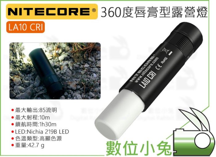 數位小兔【Nitecore LA10 CRI 360度 唇膏型 露營燈 85流明】營地 手電筒 攜帶型 迷你 LED 口