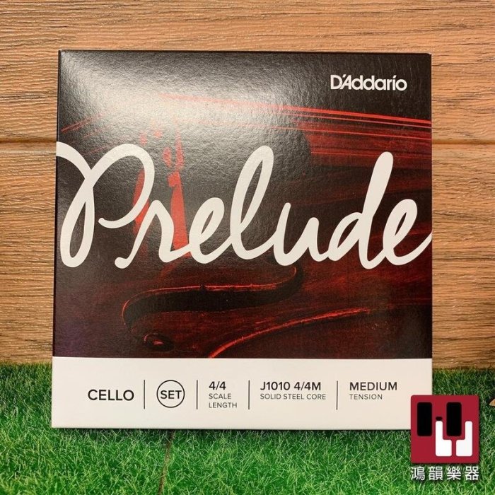 |鴻韻樂器|美國進口 D'Addario Prelude medium cello 中張力 大提琴套弦 全尺寸