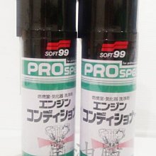 Ö黑油殿Ö 日本 SOFT 99 化油器清潔劑(噴射) 節氣門清潔劑 295ml 日本製 泡沫式清潔劑