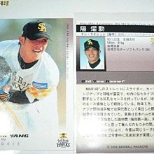 貳拾肆棒球--2006BBM系列一日本職棒軟銀鷹陽耀勳RC新人卡.一盒不一定有一張,