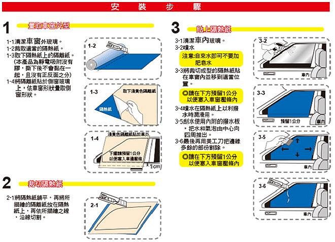 【台灣製】汽車DIY遮陽隔熱紙 貼來貼去 靜電節能膜 (前窗用) 50x300cm 深藍或淺藍 保證重覆使用