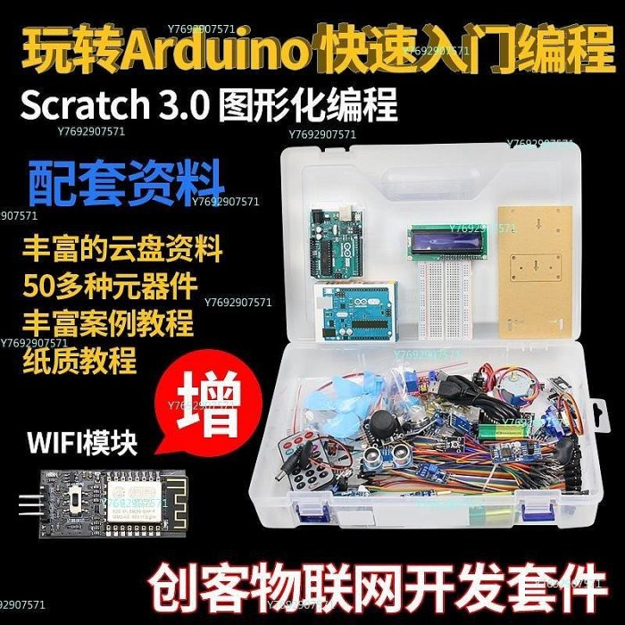 【熱賣精選】arduino uno r3傳感器開發主板學習套件mixly米思齊編程scratch