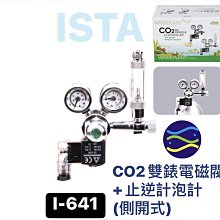 微笑的魚水族☆ISTA-伊士達【CO2雙錶電磁閥+止逆計泡計(側開式)】I-641