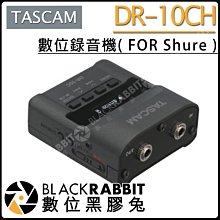 數位黑膠兔【TASCAM 數位錄音機 DR-10CH FOR Shure】拍攝 收音設備 攝影