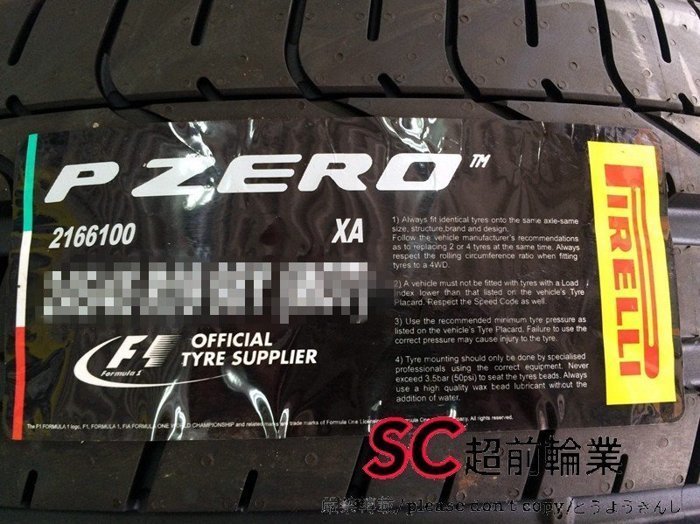 【超前輪業】PIRELLI 倍耐力 P-ZERO 265/30-19 完工價 11700 F1A2 PSS S001