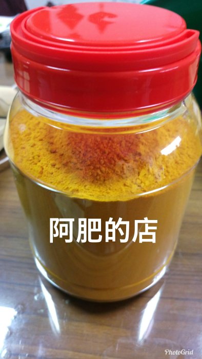 ☆【阿肥】☆00% 低溫研磨 養生 薑黃粉 紅薑黃 頂級 秋薑黃 1500g 罐裝 可烘焙 薑黃吐司