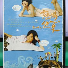 影音大批發-S02-021-正版DVD-台劇【熱情仲夏／共4片12集】-鄭元暢 五熊 阮經天 張毓晨 黃鴻升(直購價)