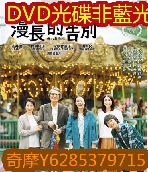 電影光碟 21 【漫長的告別甜咖喱之味】2019 日本版 DVD