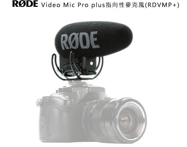 k全新 RODE VideoMic Pro+超指向麥克風VMP+ VideoMic Pro Plus機頂麥克風單眼