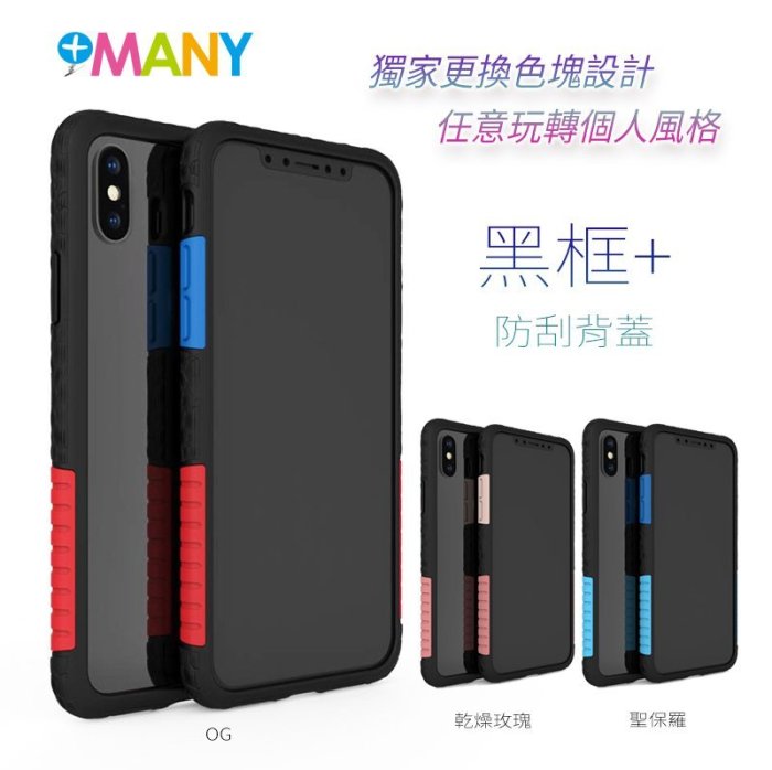 促銷出清 不挑色 原廠貨 太樂芬 NMD防摔手機殼 邊框+背蓋 適用 iPhone xs max /xr手機殼 防摔殼