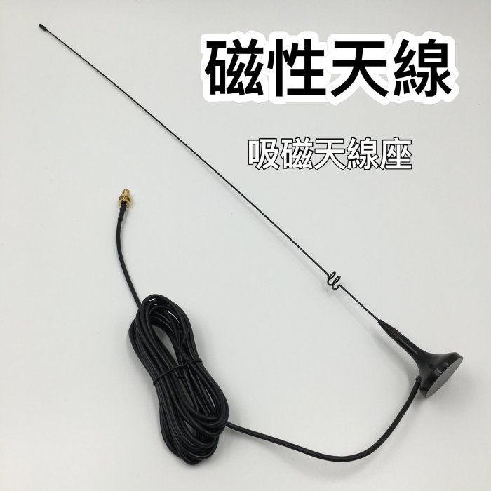 【寶貝屋】強力磁性天線座 無線電天線 雙頻車用吸盤天線 磁鐵天線 強力磁鐵天線 寶鋒UV-5R SMA頭