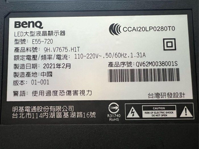 ❌原廠保固中全新面板BenQ明基55吋4K HDR低藍光不閃屏連網液晶電視（E55-720）