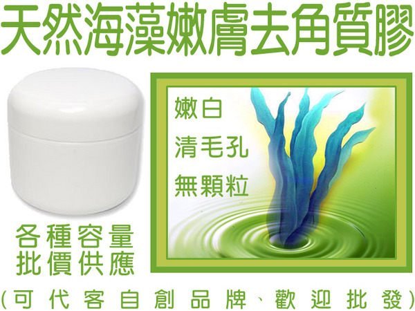 【工廠直營保養品批發】核桃顆粒全身去角質乳250ml,多家沙龍選用,台灣製造,歡迎批發.團購