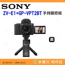 送註冊禮 SONY ZV-E1 28-60mm GP-VPT2B 手持握把組 全片幅 相機 公司貨 Vlog ZVE1