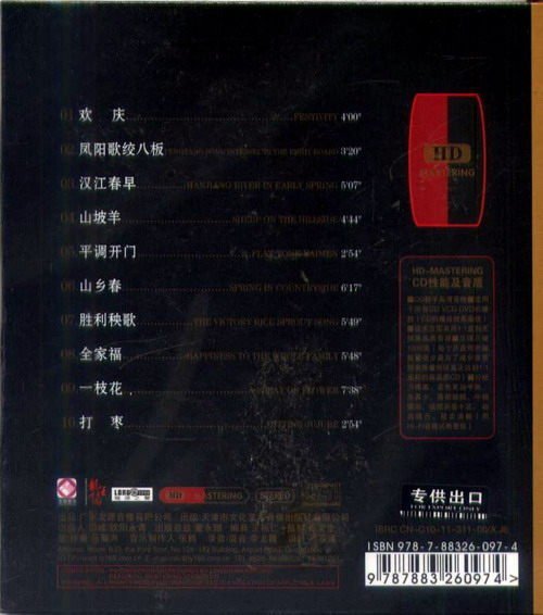 【大陸出清】【HDCD】金聲玉振 / 孫雲崗---HD060X