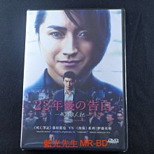 [藍光先生DVD] 第22年的告白：我是殺人犯 Memoirs of a Murderer