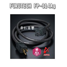台中『崇仁音響發燒線材精品網』日本古河 FURUTECH FP-314Ag-18P 電源線 (1.5m)