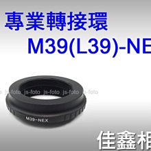 ＠佳鑫相機＠（全新品）專業轉接環 M39(L39)-NEX for Leica L39鏡頭接Sony NEX機身nex7