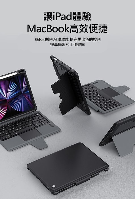 NILLKIN悍能 iPad 鍵盤保護套 iPad Air 4/5 10.9/ Pro 11 20/21 配備可調節支架