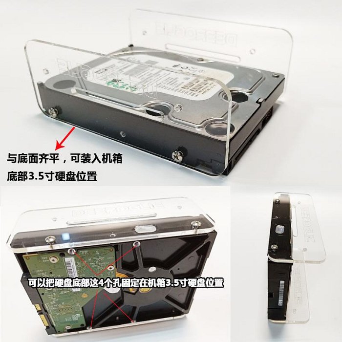 硬碟支架3.5寸硬碟盒機械硬碟DIY透明亞克力支架機箱多層可疊加