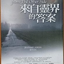 【探索書店50】來自靈界的答案 讓我們超越生死無常的靈界真相 人本自然 有劃記 240114