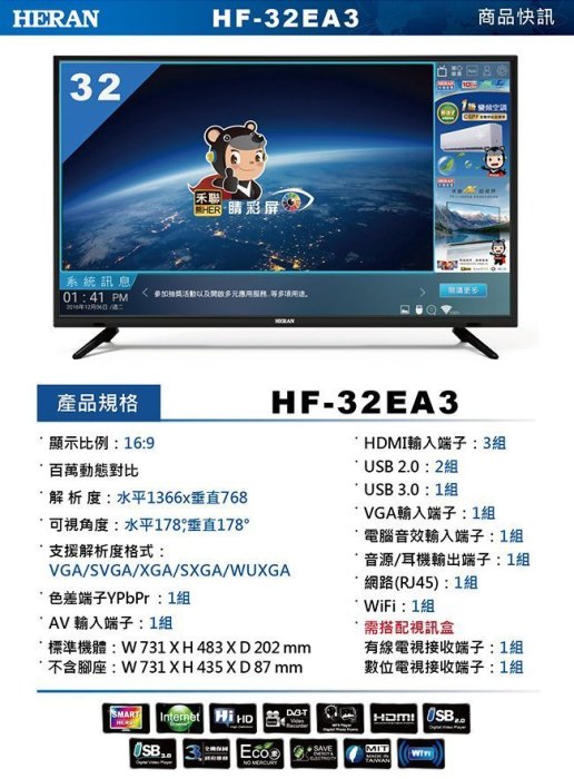 HERAN 禾聯 32吋 WI-FI連網LED液晶顯示器/電視 HF-32EA3 (Diy價.可刷卡分期零利率)