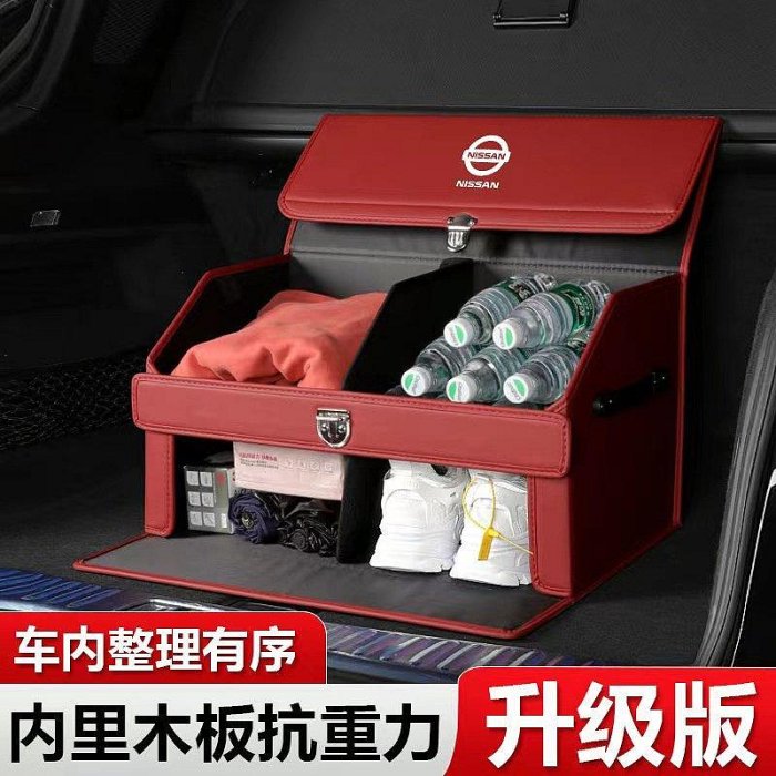 Nissan 日產尼桑 KICKS SENTRA LIVINA TIIDA 後備箱儲物箱收納雜物整理置物箱-車公館
