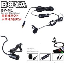 【eYe攝影】現貨 BOYA BY-M1 領夾式麥克風 手機 單眼相機 DV 攝影機 直播  採訪 手機麥克風