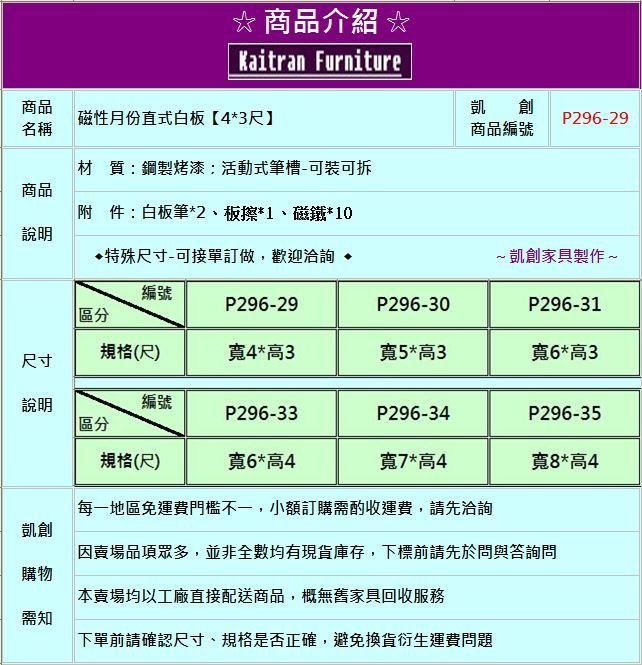 ☆ 凱創家居館 ☆《P296-29 【4*3尺】月份直式白板》磁性白板-月份白板-桃園/新竹/台中/台南/高雄/屏東