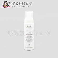 立坽『造型品』肯夢公司貨 AVEDA 泡沫雕200ml HM04 HM03