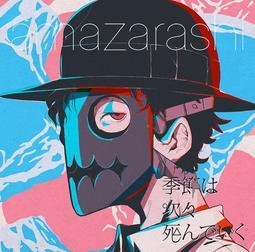 amazarashi 接連逝去的季節CD+DVD 人氣動畫《東京喰種√A》片尾曲，精美盒裝版附贈現場演唱DVD 正版全新