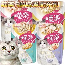【🐱🐶培菓寵物48H出貨🐰🐹】M'DARYN 喵樂》鮮味煮廚系列貓餐包 貓餐包 罐頭  鯖燉 貓零食55g