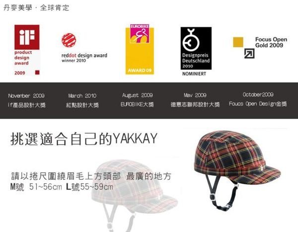 小哲居 YAKKAY週年慶 丹麥品牌 時尚安全帽-東京戀人系列Tokyo Color 超特價3800元