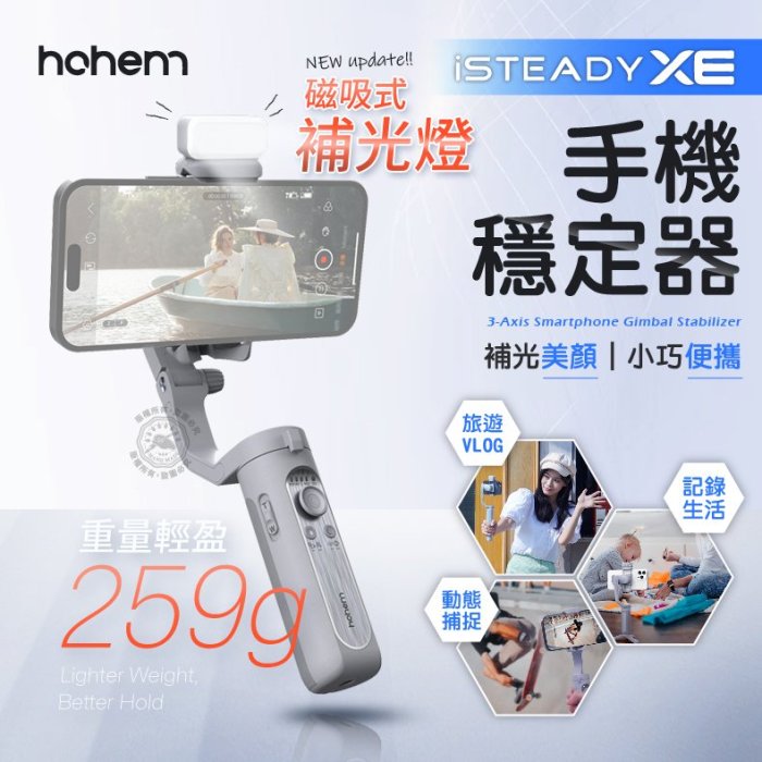 ｜XE標配+RS01延長桿｜新品 浩瀚 iSteady XE 三軸穩定器 補光燈 手機穩定器 穩定器 手持雲台