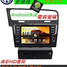 安卓版 Android GOLF 7代 音響 主機 DVD 電容螢幕 上網 專車專用 導航 汽車音響 RCD510