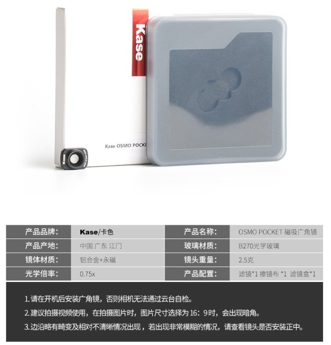 呈現攝影-Kase卡色 OSMO POCKET用18mm廣角鏡 磁吸式 無暗角畫面清晣 直播 vlong