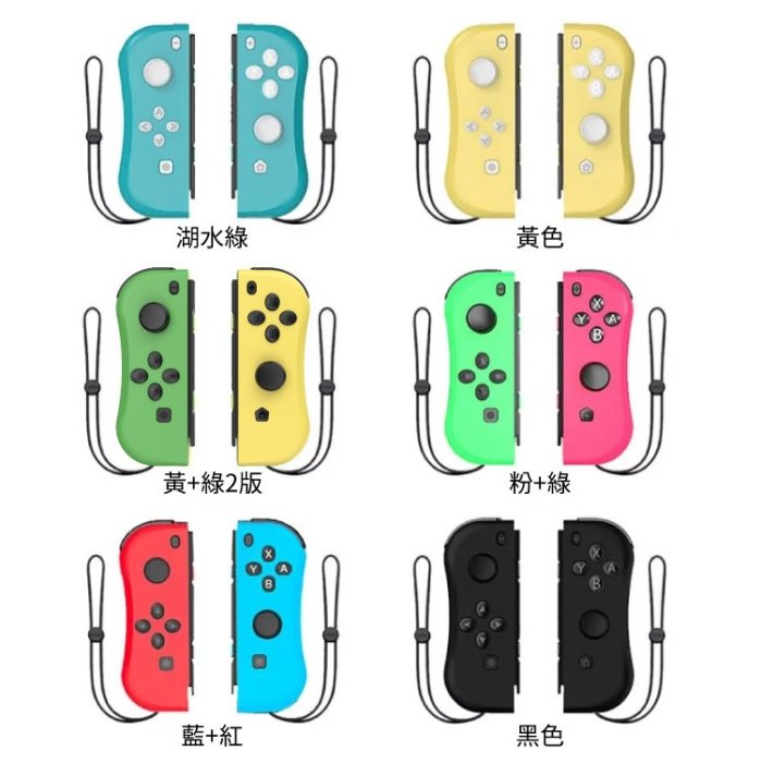 第二代 任天堂 Switch Joy Con 副廠控制器 無線遊戲手把 JC手把 體感震動