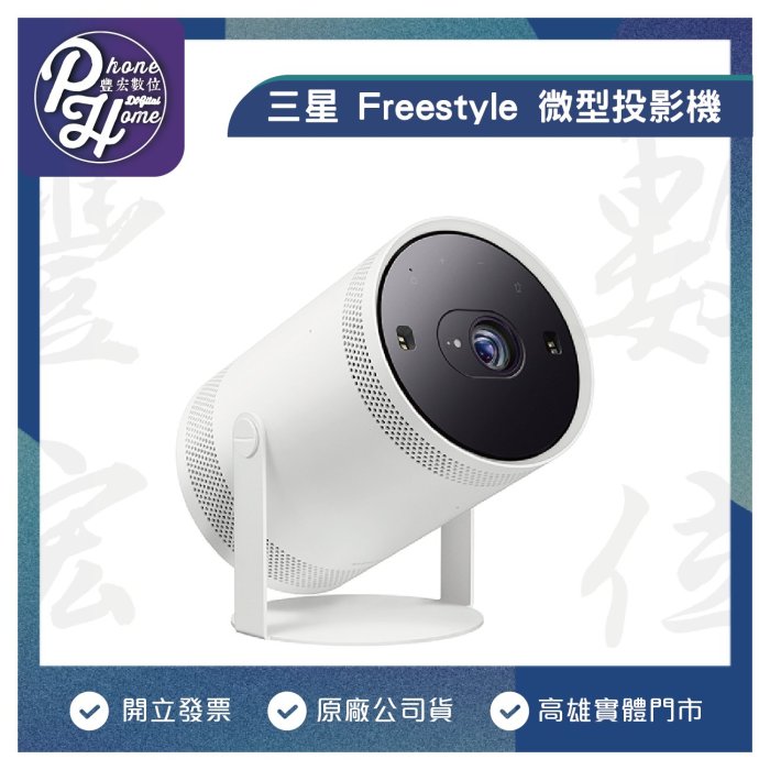 高雄 光華/博愛 Samsung 三星 Freestyle 微型投影機 高雄實體店面