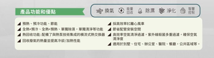 米多力MDHC-03002LBJ(全熱+除濕機+清淨)三機一體可現場估價安裝