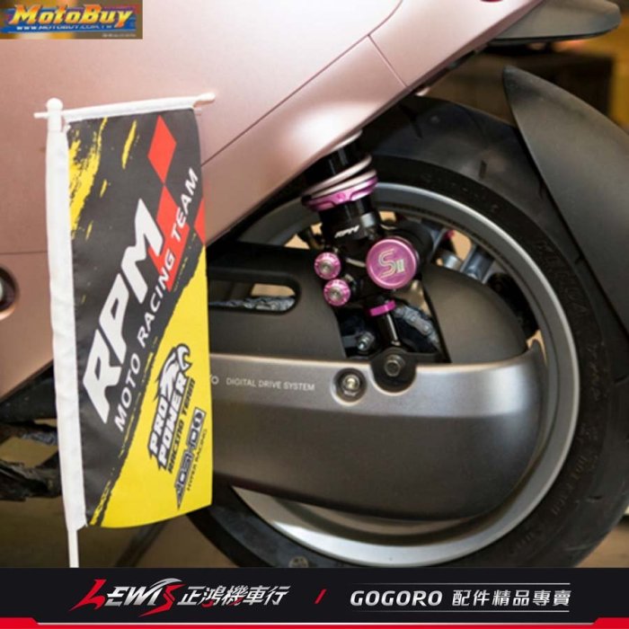 正鴻機車行 RPM SII 複筒式後避震器 GOGORO2 Plus Delight Rumbler S2 Café