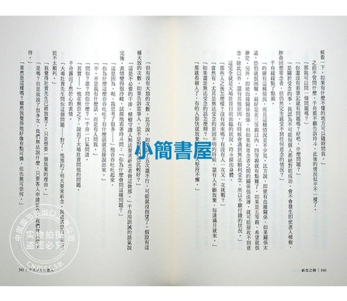 祈念之樹 臺版 東野圭吾印刷簽名限量精裝新書 2020年新書 解憂雜貨店 白夜行作者 日本推理懸疑 祈念之樹