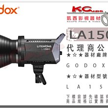 凱西影視器材【Godox 神牛 Litemons LA150D 190W 白光LED攝影燈 公司貨】色溫5600K