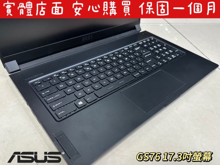 【微星 MSI GS76 11UG 中古機 二手機 電競 繪圖 I7 11800H 32G RTX3070】