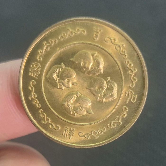 214號，1991年辛末羊年紀念章，銅質，上海造幣廠出品，制21247