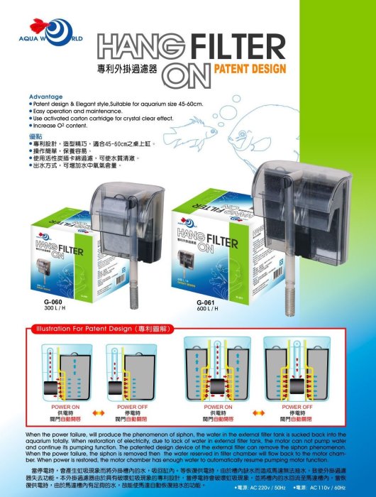 《魚杯杯》水世界【G-060】專利外掛過濾器(300L/H)-附濾材-停電免加水-可調流量