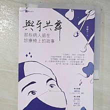 【書寶二手書T1／傳記_BH3】與牙共舞：那些病人留在診療椅上的故事_林峰丕